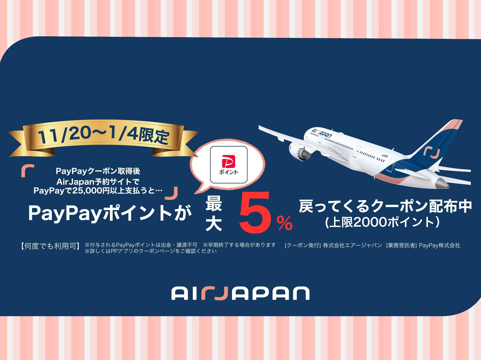 「PayPay」での支払いでもっとお得に！ PayPayポイント付与キャンペーン実施！