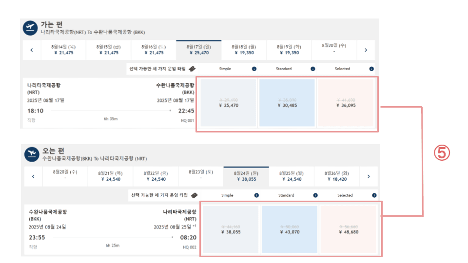 공석 조회 화면에 할인이 적용된 운임이 표시됩니다.