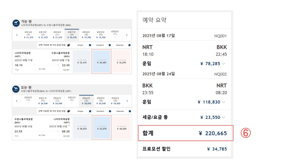 할인이 적용된 총 요금 금액이 표시됩니다.