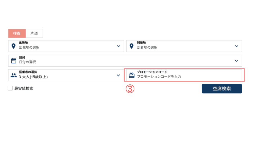 プロモーションコード欄に、プロモーションコードをご入力ください。