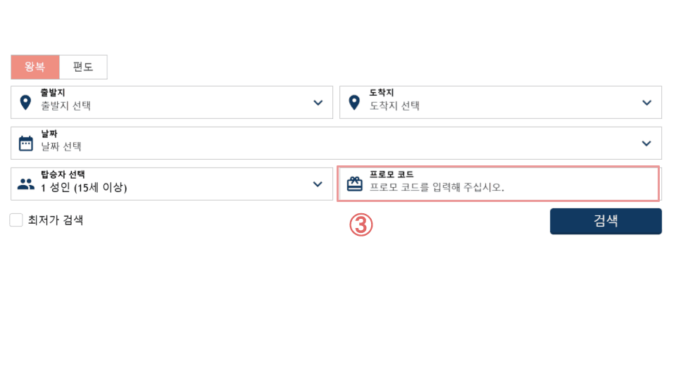 프로모션 코드 입력란에 프로모션 코드를 입력하세요.