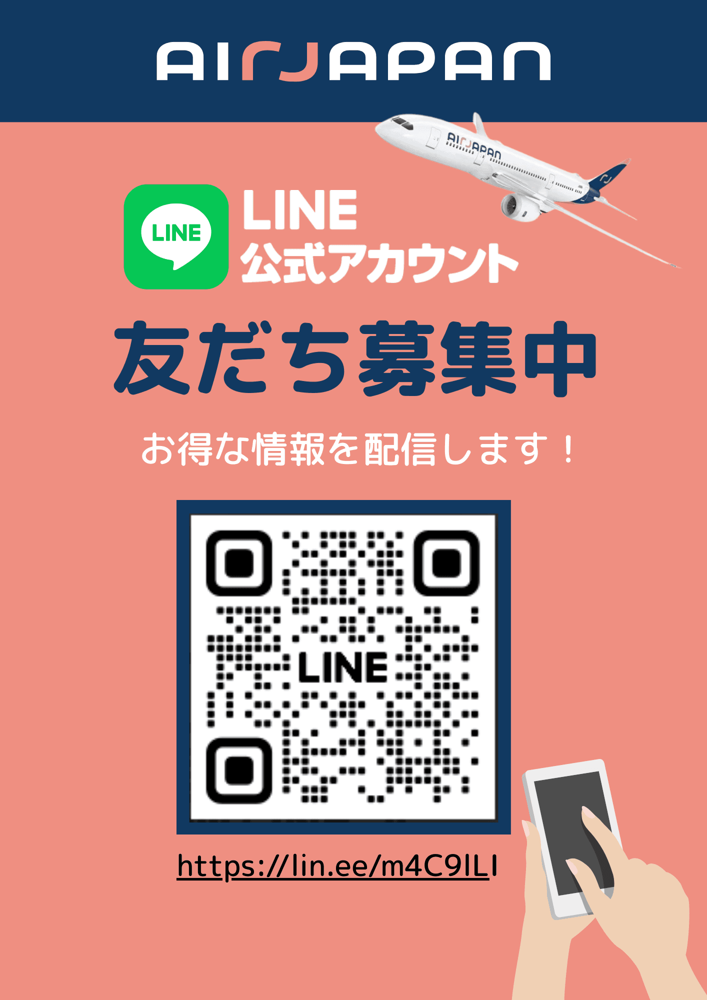 LINE友達追加QRコード