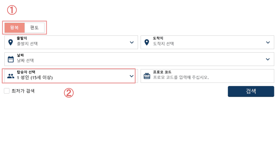 왕복, 또는 편도의 이용을 선택해, 이용 인원수를 입력해 주세요.
