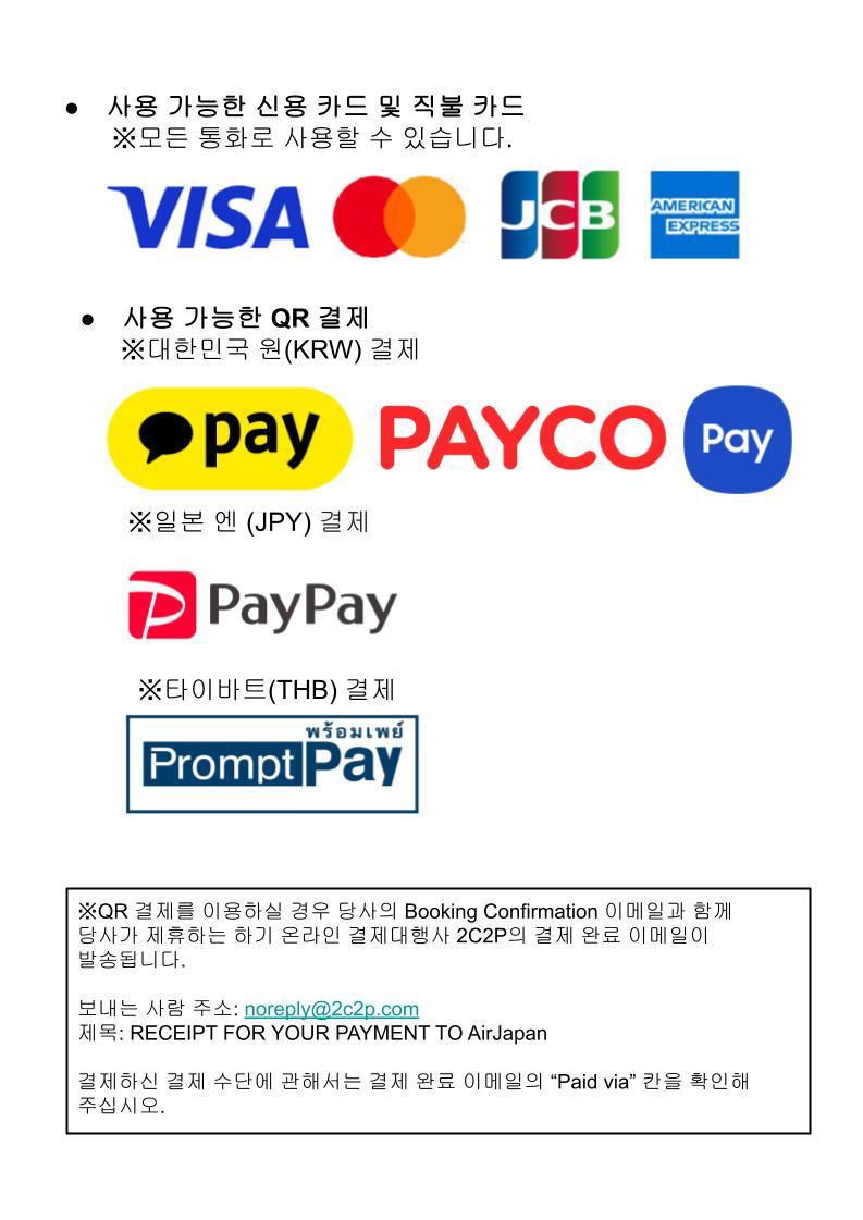 결제 방법 일람