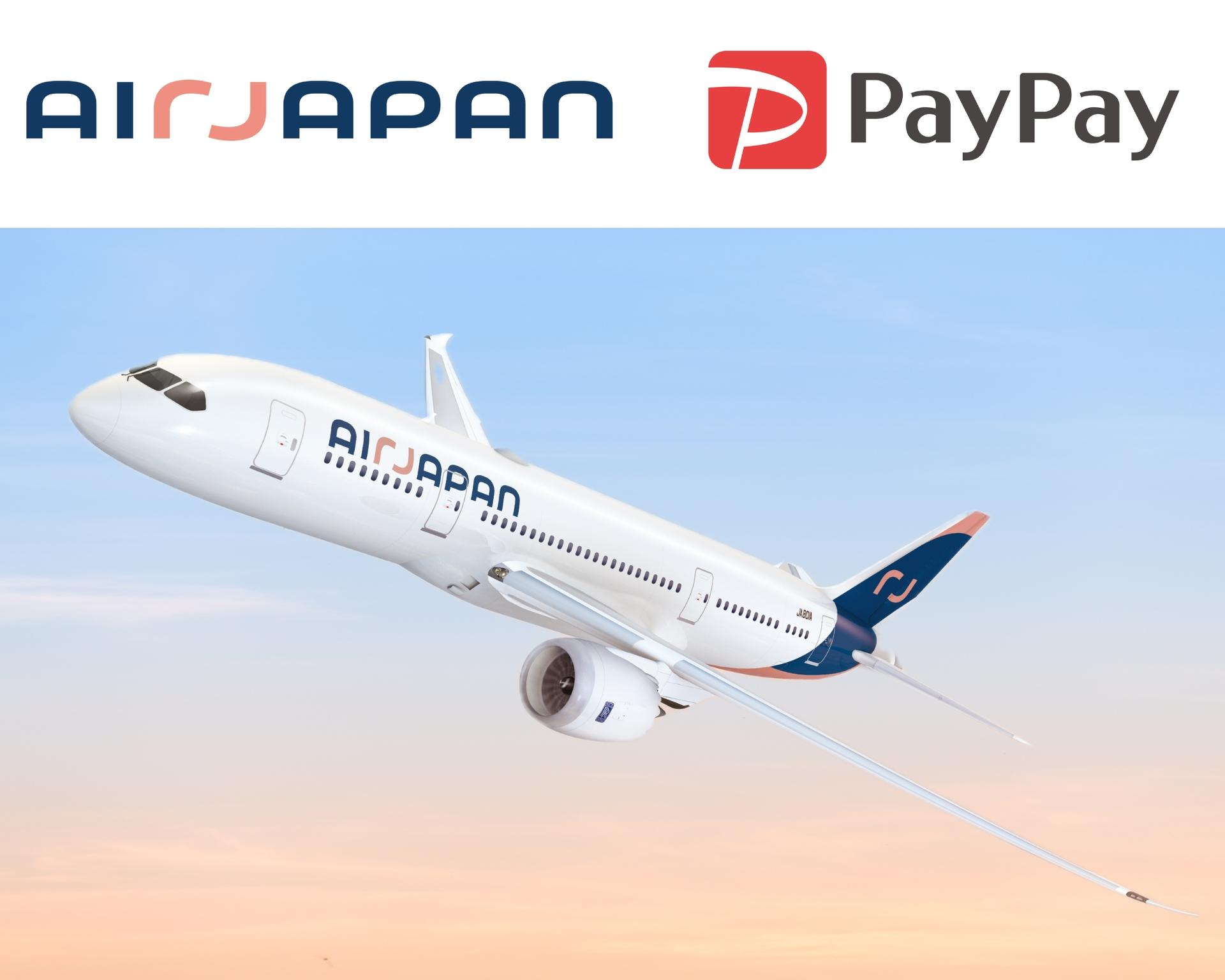 「PayPay」での支払いでもっとお得に！ PayPayポイント付与キャンペーン実施！