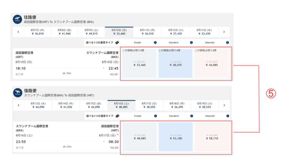 空席照会画面に、割引の適用された運賃が表示されます。