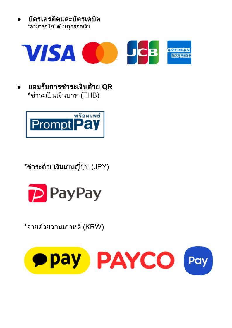 รายการวิธีการชําระเงิน
