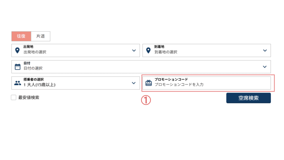 プロモーションコード欄に、プロモーションコードをご入力ください。